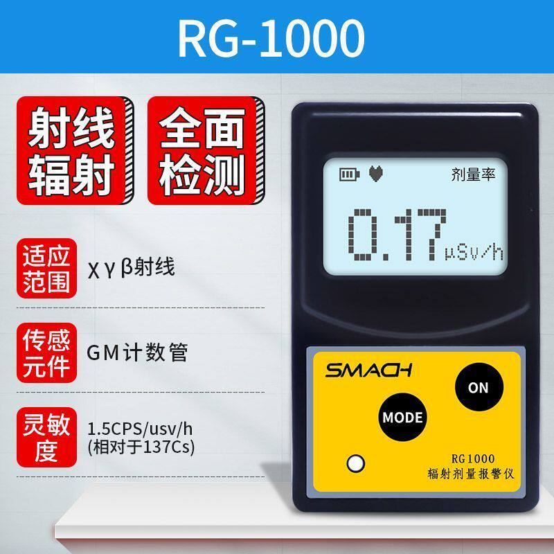 核辐射检测仪专业放射性X射线个人剂量报警仪盖革计数器RG1000