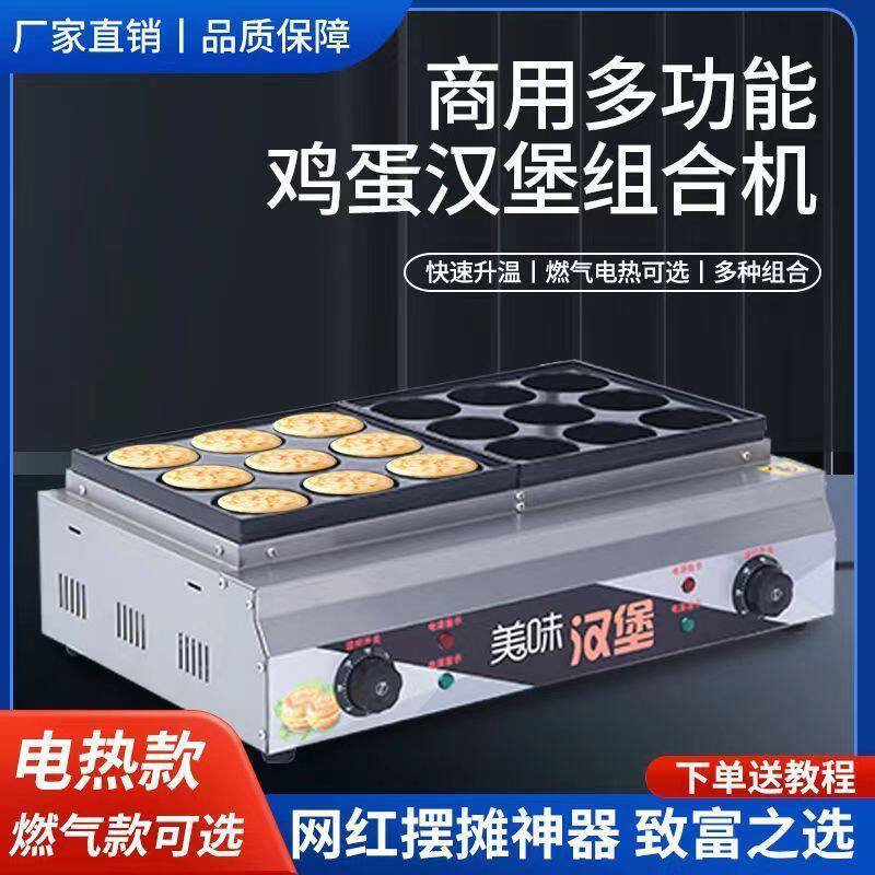 商用燃气电热鸡蛋汉堡堡机烤饼台式电加热肉蛋红豆饼一体机摆摊