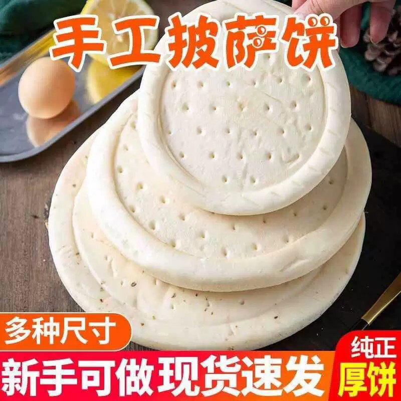 披萨饼胚半成品饼底马苏里拉奶酪芝士碎拉丝匹萨比萨套餐6寸8寸9