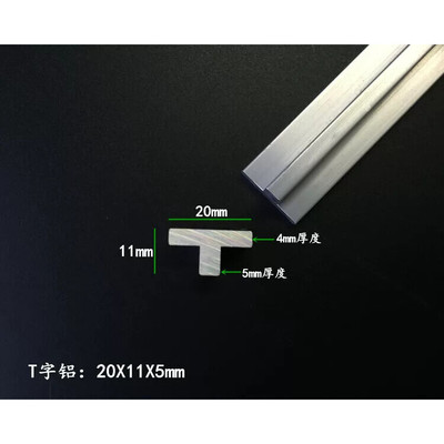 丁字铝 20*11*5mm丁字型铝合金压条 T字铝条 铝合金T型铝20X11X5