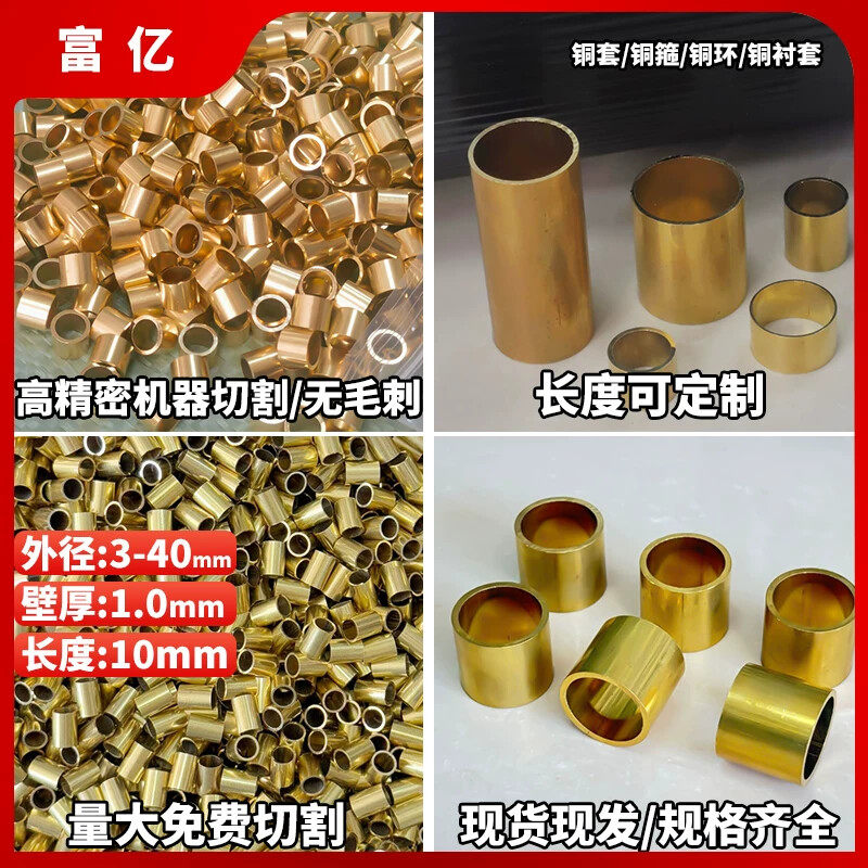 黄铜铜套壁厚1mm 外径3-40mm长度10mm铜箍 铜衬套 铜环套空心铜管