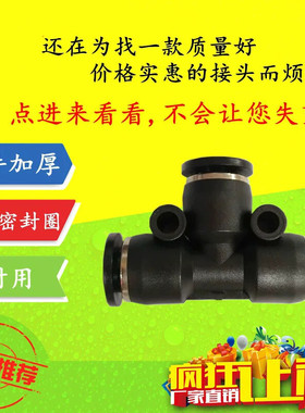 优质黑色气动T型三通气动接头PE-4 6 8 10 12 变径PEN PEND