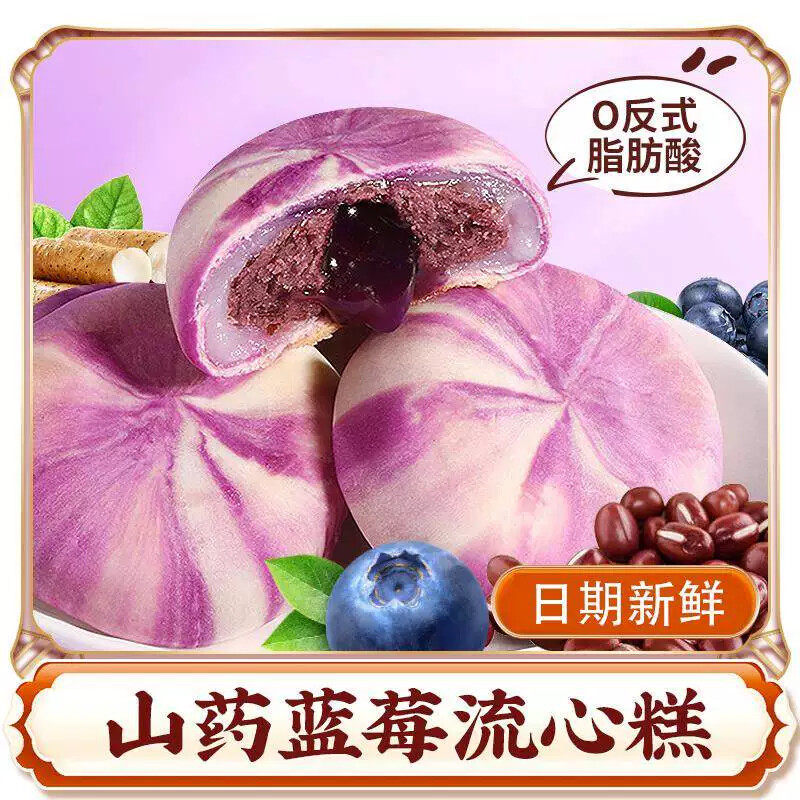 山药蓝莓流心糕官方旗舰店整箱酥皮流心紫薯山药蓝莓糕点扛饿爆浆