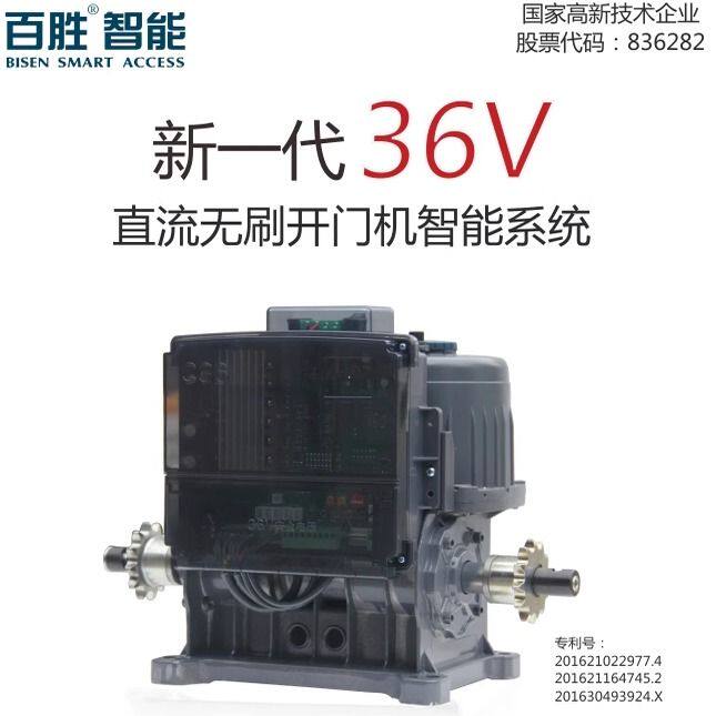 通用百胜电动伸缩门平移门36V直流无刷电机开门机控制器主板遥控
