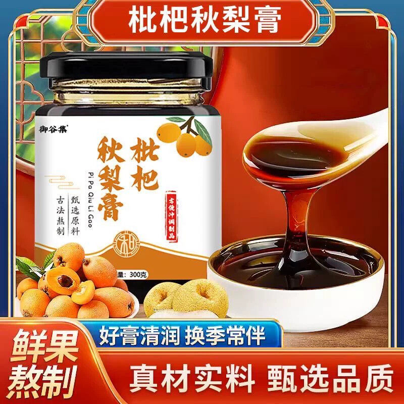 枇杷秋梨膏纯梨膏纯古法熬制老少皆宜清火润喉滋补休闲养生食品