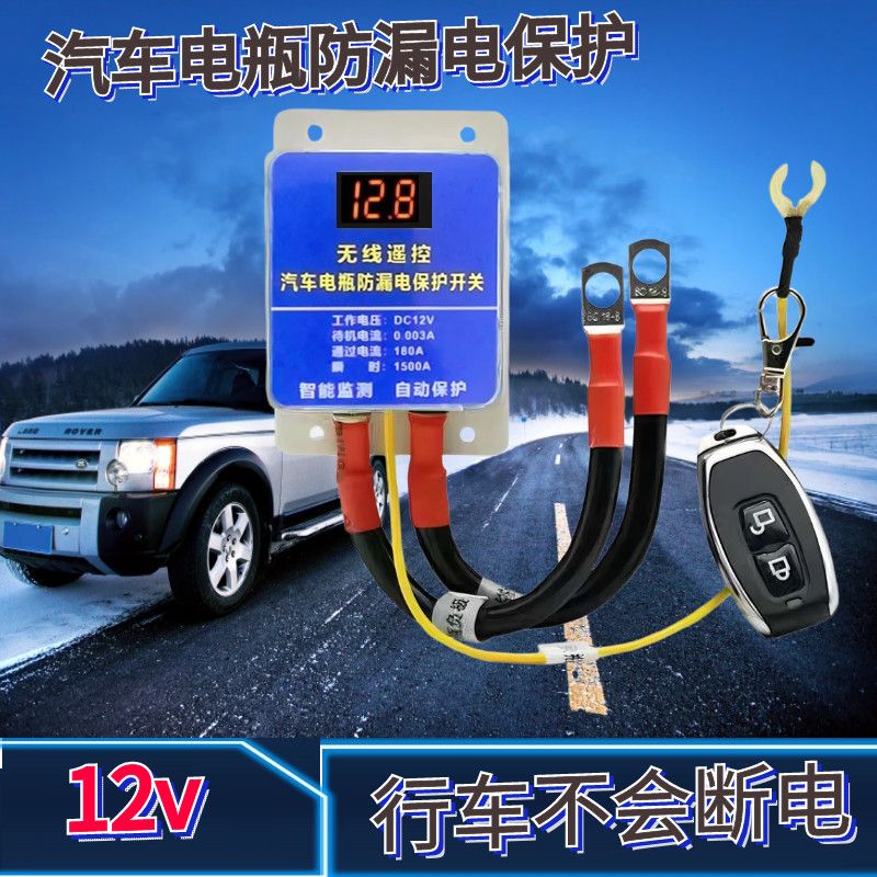 电瓶闸刀断电开关遥控开关新款汽车12V24v电瓶漏电保护亏电自动断