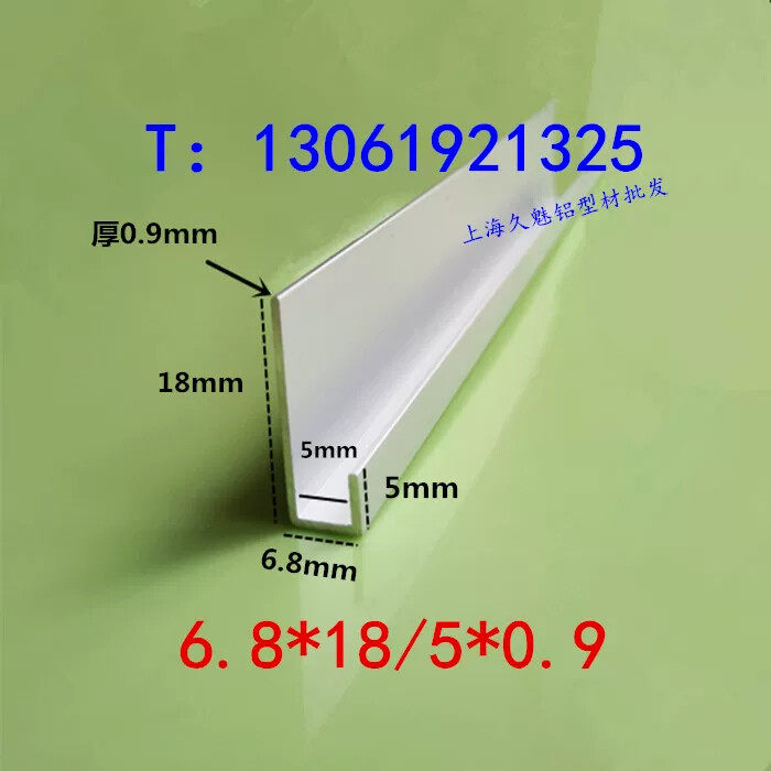 铝合金不等边U型槽內宽5mm 18*6.8*5厚0.9mm DIY包边 条卡槽 装饰