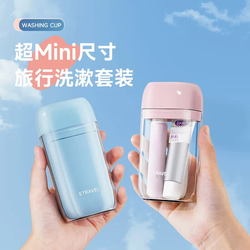 旅行洗漱套装出差便携式牙膏牙刷收纳盒漱口杯三合一旅游洗护用品