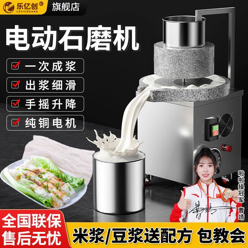 乐亿创石磨机肠粉机豆浆全自动磨浆机摆摊家用小型电动石磨米浆机