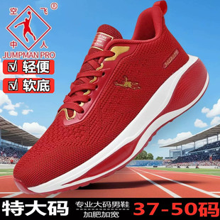 乔丹格兰跑步鞋男特大码49红色网面48透气47轻便运软底46运动鞋45