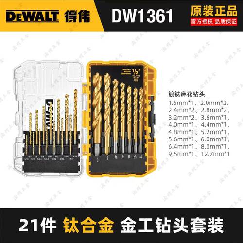 得伟DW1361钛合金21件套金工金属麻花钻头套装塑料木材钻孔开孔器