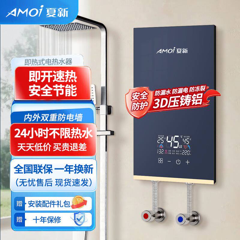 夏新即热式电热水器家用小型过水热壁挂淋浴神器快速热洗澡机恒温