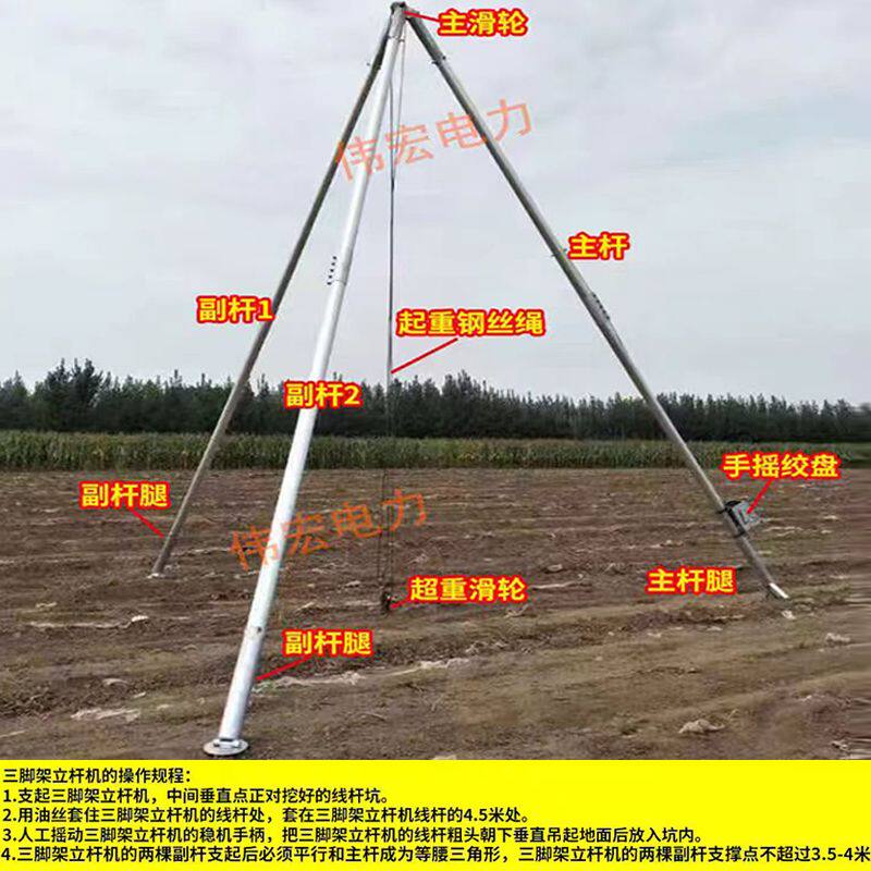 新款手摇式立杆机全套电力抱杆扒杆三角架山坡立杆器电线杆起杆器