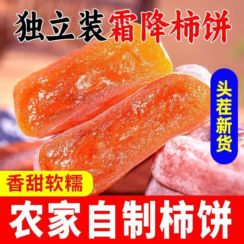 广西柿饼农家自制柿饼香甜软糯自然晾晒独立包装【柿饼买1送1斤】