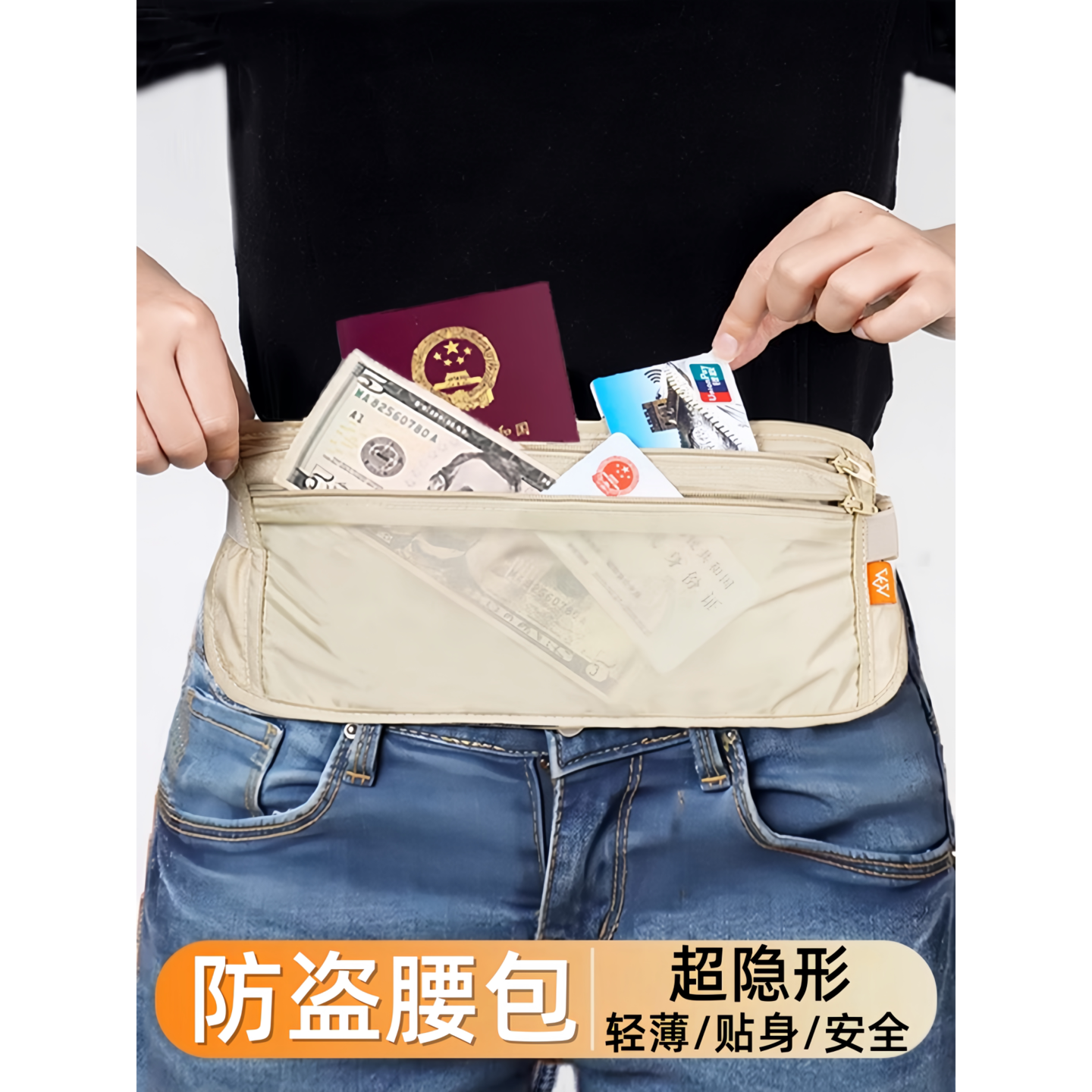 出国旅行防盗腰包贴身护照身份证手机袋子欧洲旅游轻薄隐形防偷包