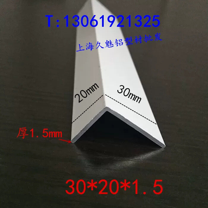 铝合金型材白色烤漆30*20*1.5地板包边条L型U护角直角三角铝装饰