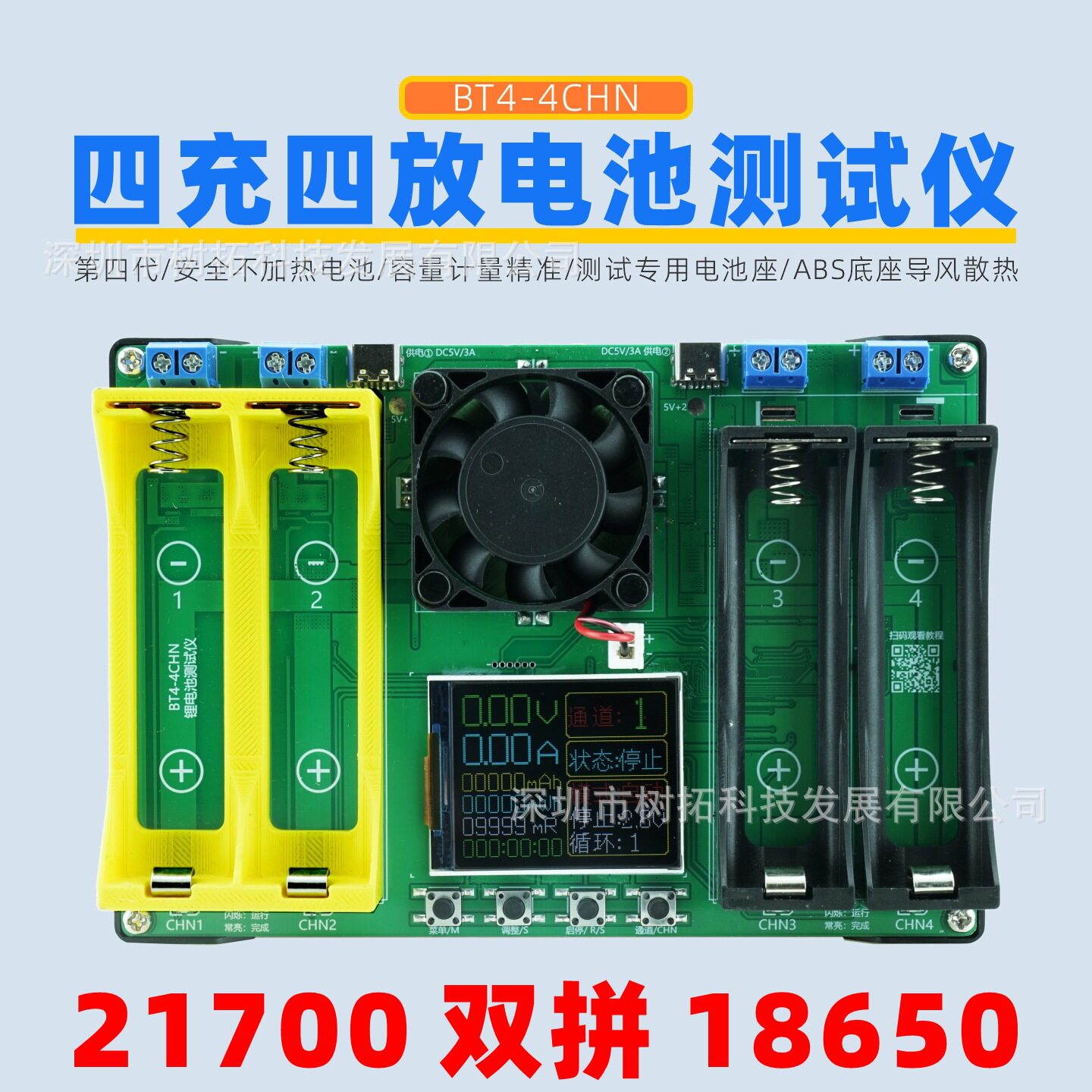 21700\18650双拼四路21700锂电池内阻分容测量仪充电放电老化