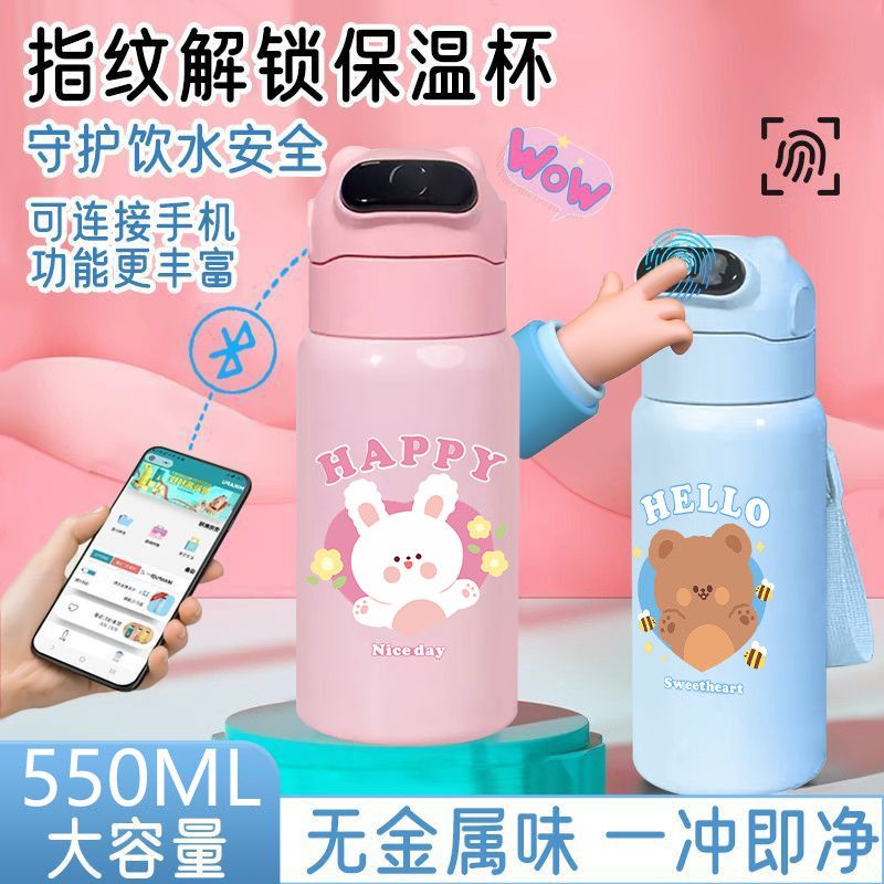 智能解锁316双层保温杯儿童蓝牙学生550ml