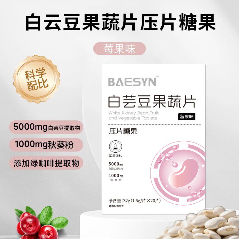 数量改6拍白芸豆果蔬片莓果味压片糖果独立小包装