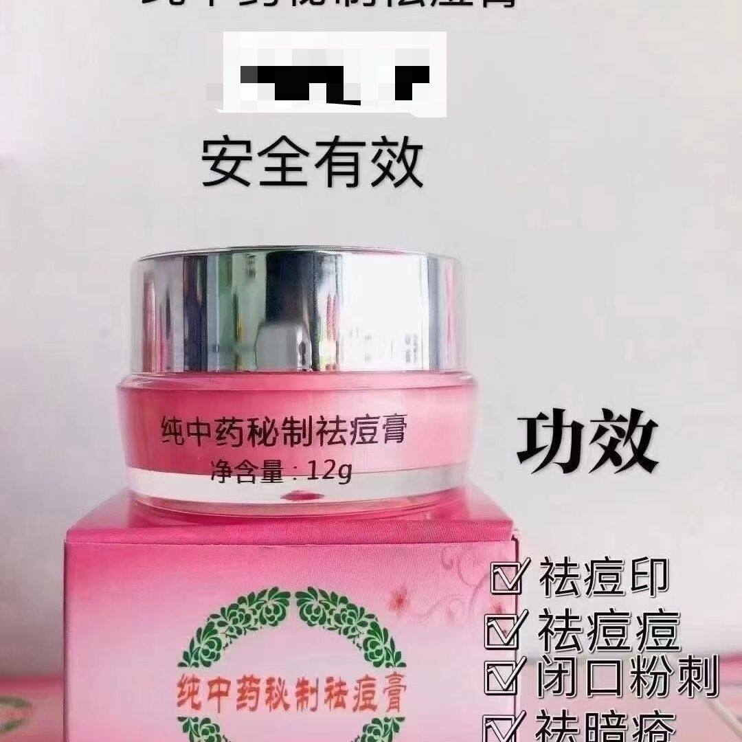 纯中药秘制祛痘膏白丁香中医秘制粉刺祛痘印清洁暗疮祛痘膏12g