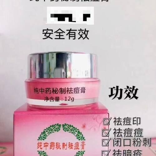 纯中药秘制祛痘膏白丁香中医秘制粉刺祛痘印清洁暗疮祛痘膏12g