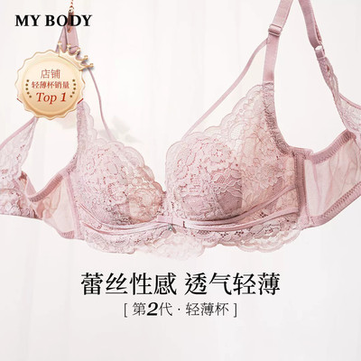 【MYBODY商场同款】新款夏季网红爆款性感内衣薄款蕾丝透气
