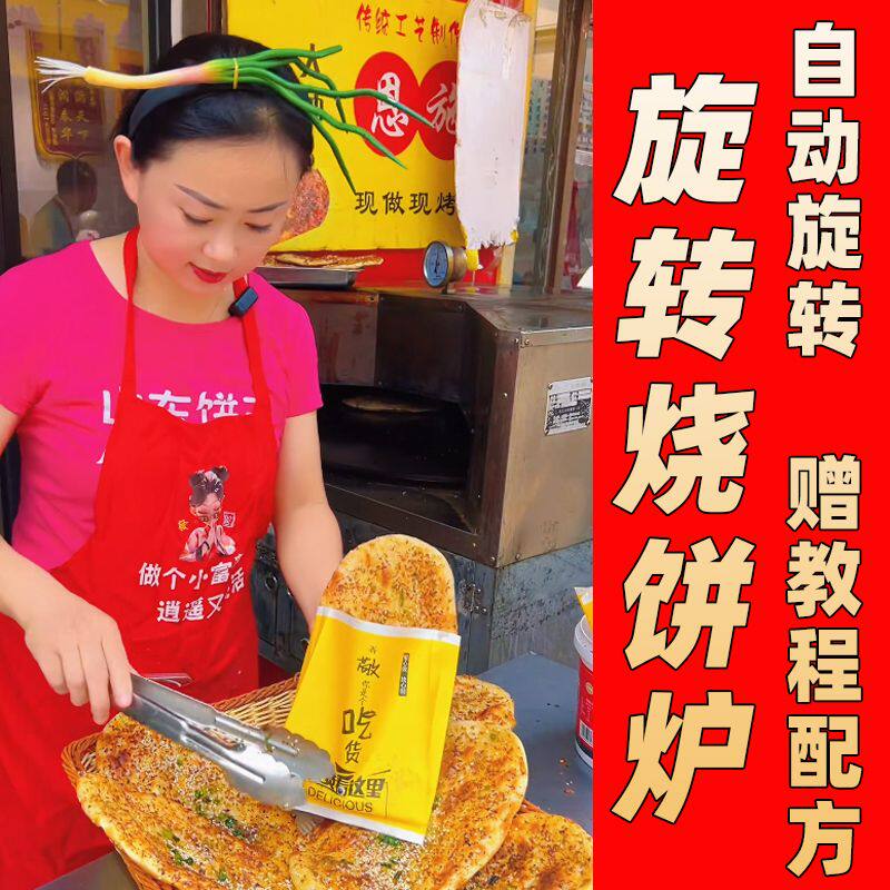 烧饼机全自动商用智能转炉燃气烧饼烤饼炉炉子不锈钢恩施烧饼炉