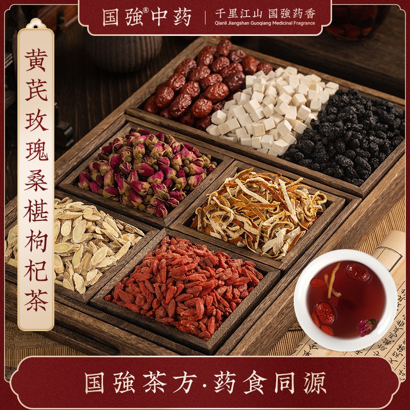 黄芪玫瑰元气红颜茶黄芪玫瑰红枣桑椹枸杞陈皮茯苓