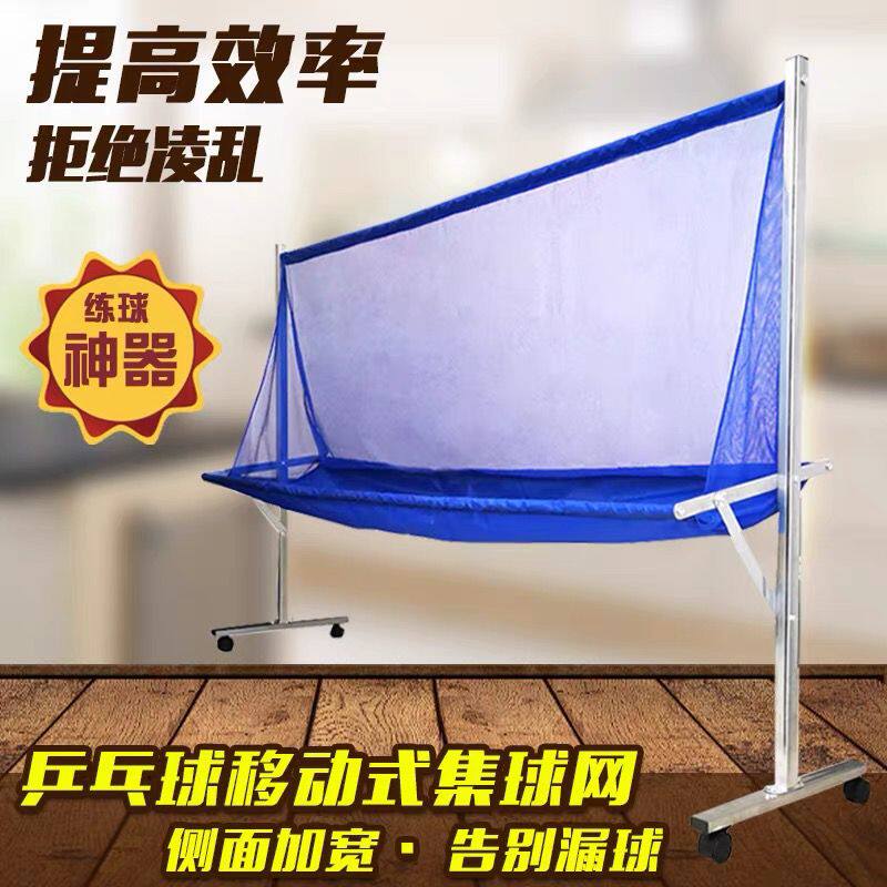 乒乓球拦截网拦网移动乒乓球集球网收球网自动发球机乒乓球捡球网