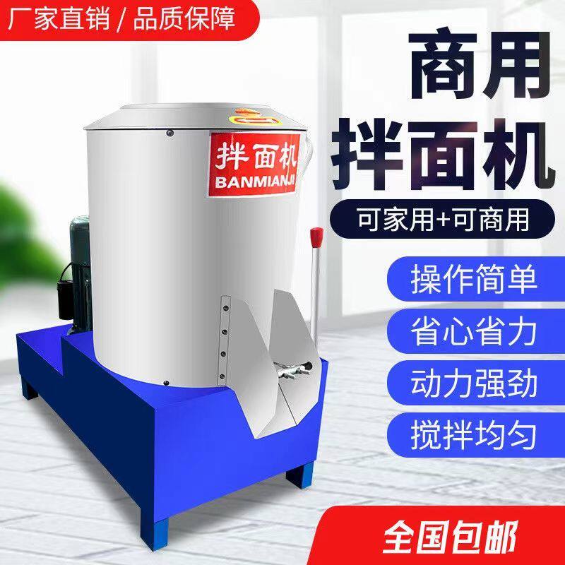 拌面机大型商用全自动15 25 50公斤立式拌面和面机面条面粉搅拌机