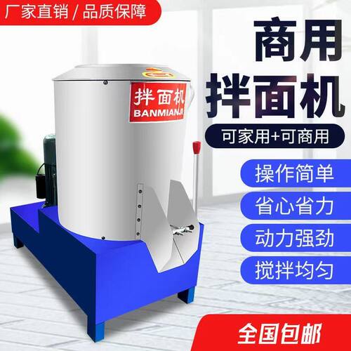 拌面机大型商用全自动15 25 50公斤立式拌面和面机面条面粉搅拌机