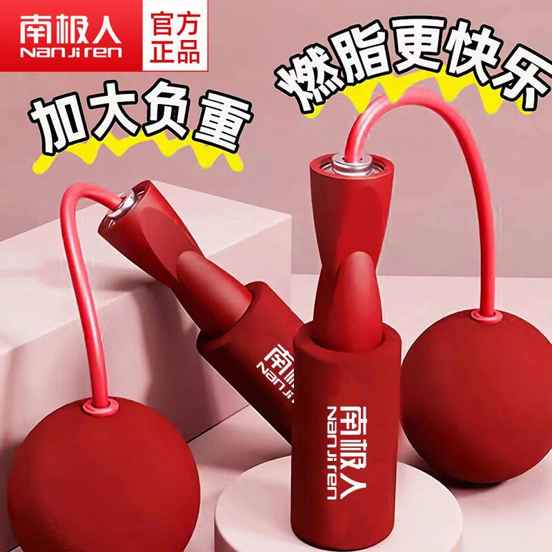 南极人无绳跳绳运动健身暴瘦燃脂减肥重力球大球室内专业手摇跳绳
