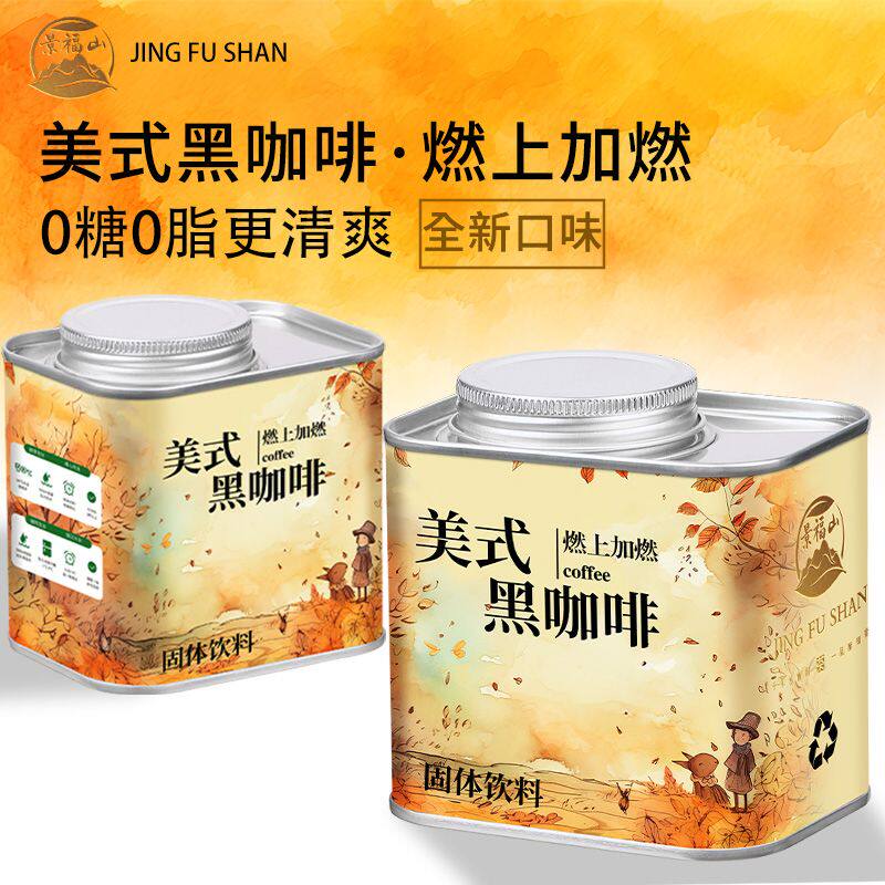 美式黑咖啡 0脂肪运动速溶咖啡粉健身瑜伽代用茶饮料