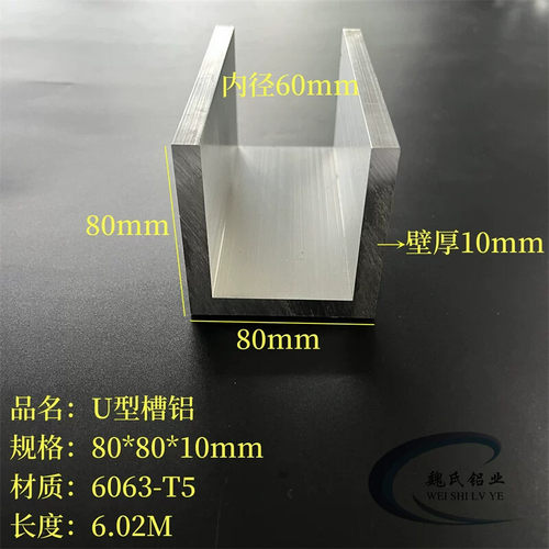 6063工业U型铝80*80*10mm内径60mm铝合金槽铝铝导轨滑轨C型铝槽钢