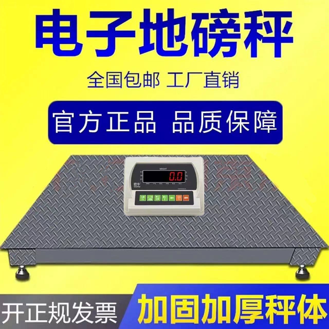 欧牛电子地磅秤2t5吨3吨专用工业小地磅称猪牛电子称带围栏地泵秤