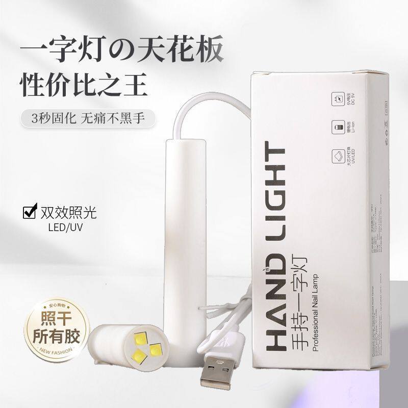 美甲灯一字灯照灯速干小型射灯甲油胶迷你紫外线穿戴甲指甲油烤灯