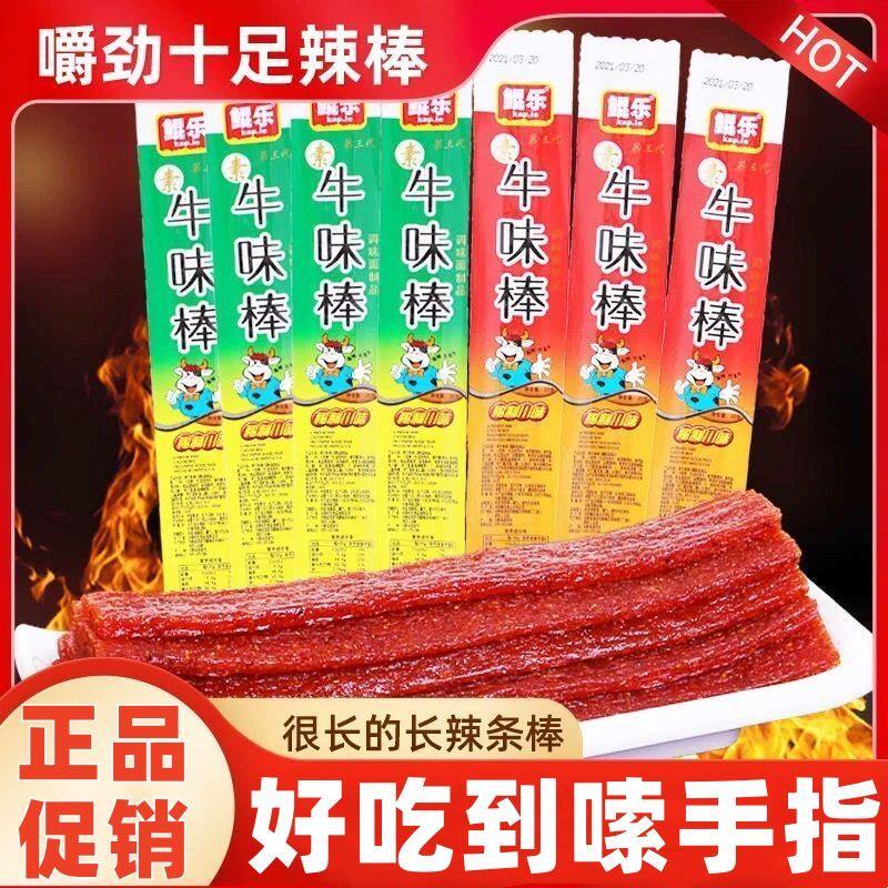 牛味棒超长辣条牛肉味棒麻辣解馋童年甜辣零食