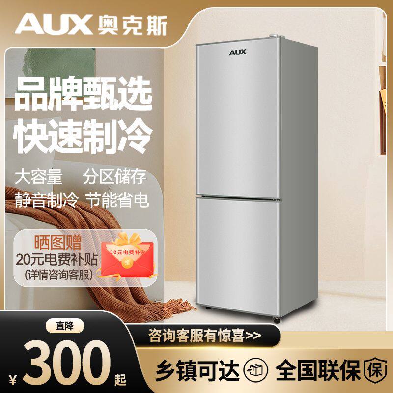 奥克斯冰箱双开门冷冻家用立式节能厨房宿舍小型出租房静音大容量