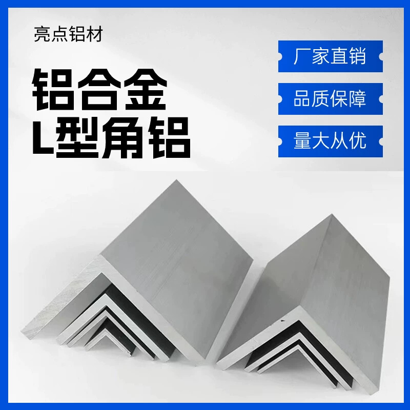 等边角铝90度直角L型铝材加厚角铝合金收边条包边条10*15*20*30mm