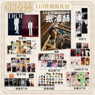 张凌赫113件套周边画册海报书签拍立得贴纸明信片LOMO卡片照片