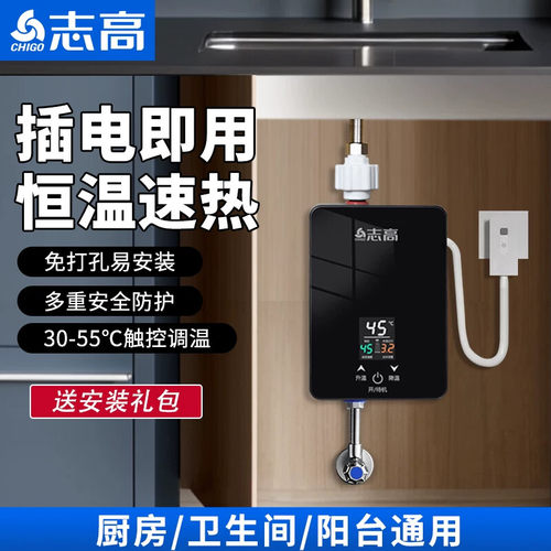 志高即热式电热水器租房小型家用卫生间厨房速热恒温加热器小厨宝