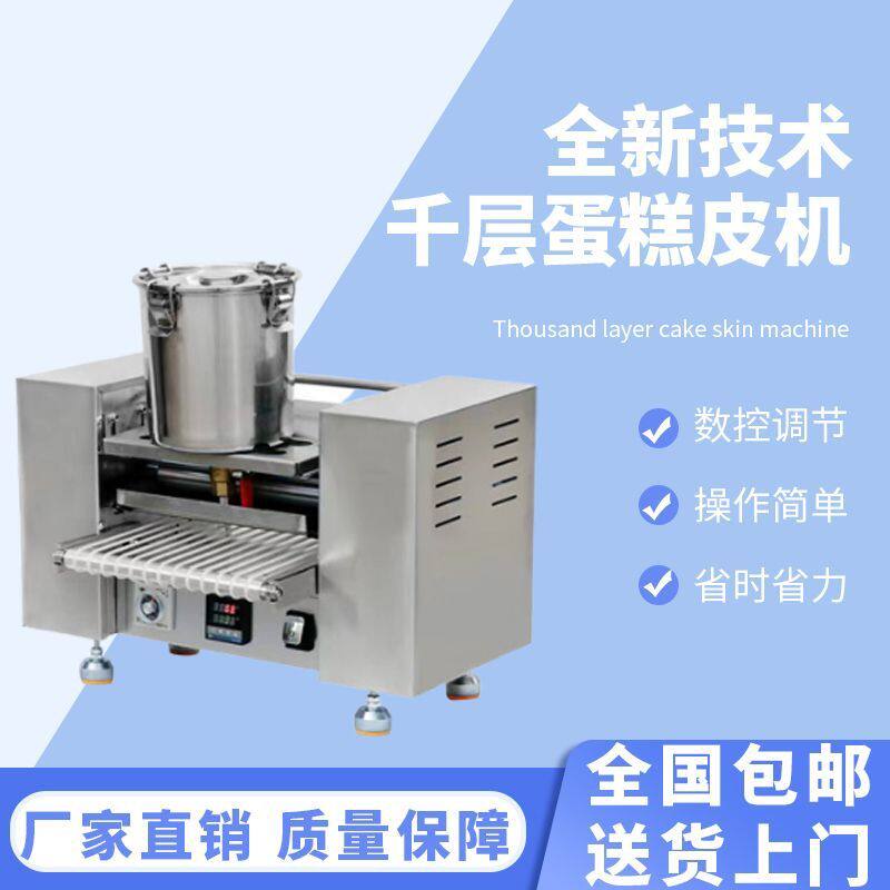 商用家用摆摊网红千层蛋糕皮不锈钢电动小型蛋皮机全自动多功能