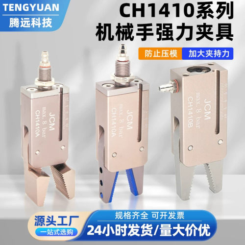 机械手强力迷你水口夹具CH1410加宽气动夹子注塑机带胶垫夹爪配件