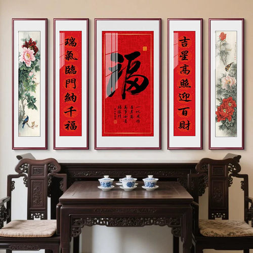 中式福字装饰画客厅餐厅五联画国潮传统节庆挂画现代装饰画