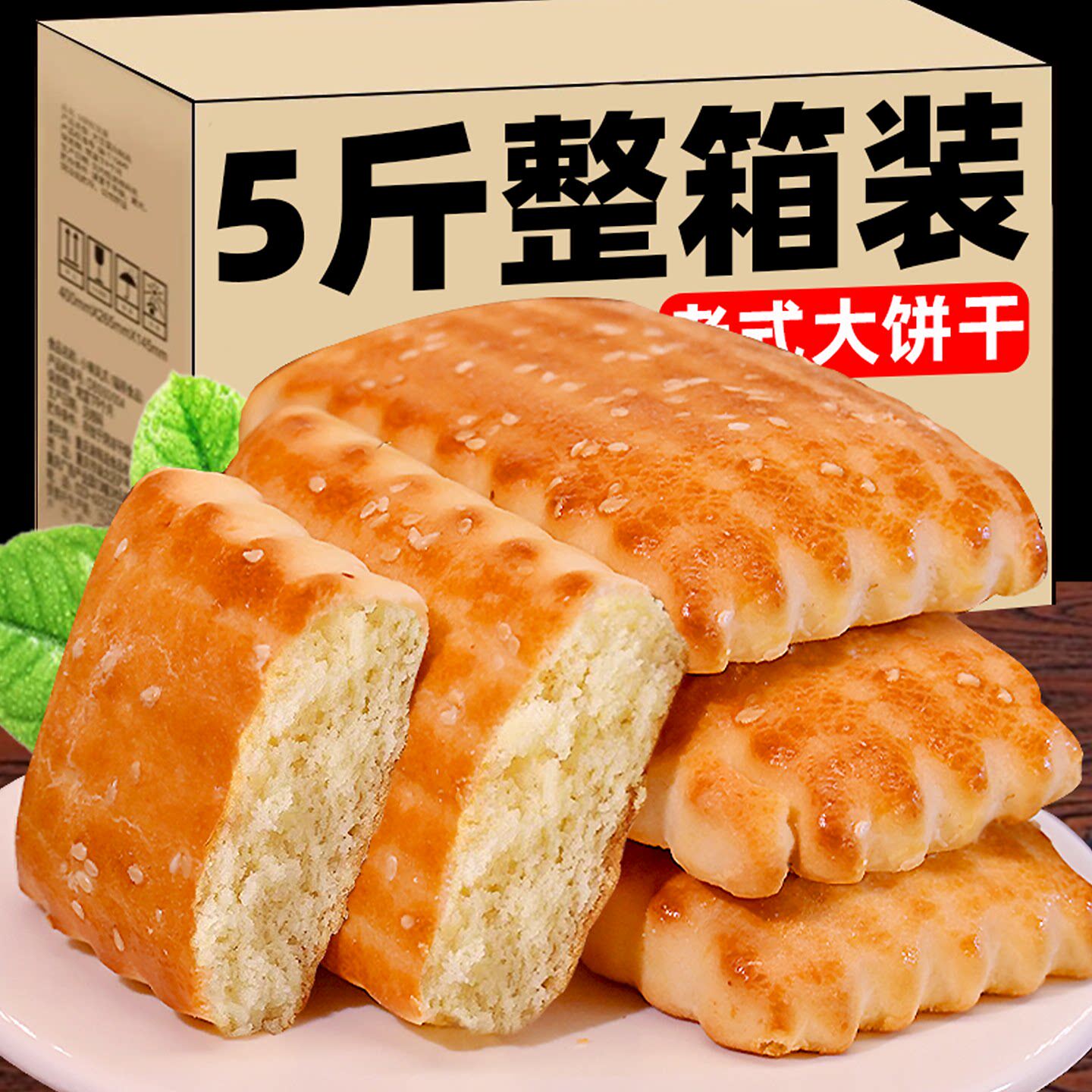 东北特产老式大饼干鸡蛋发面酥软大方饼干传统中式糕点早餐速食品