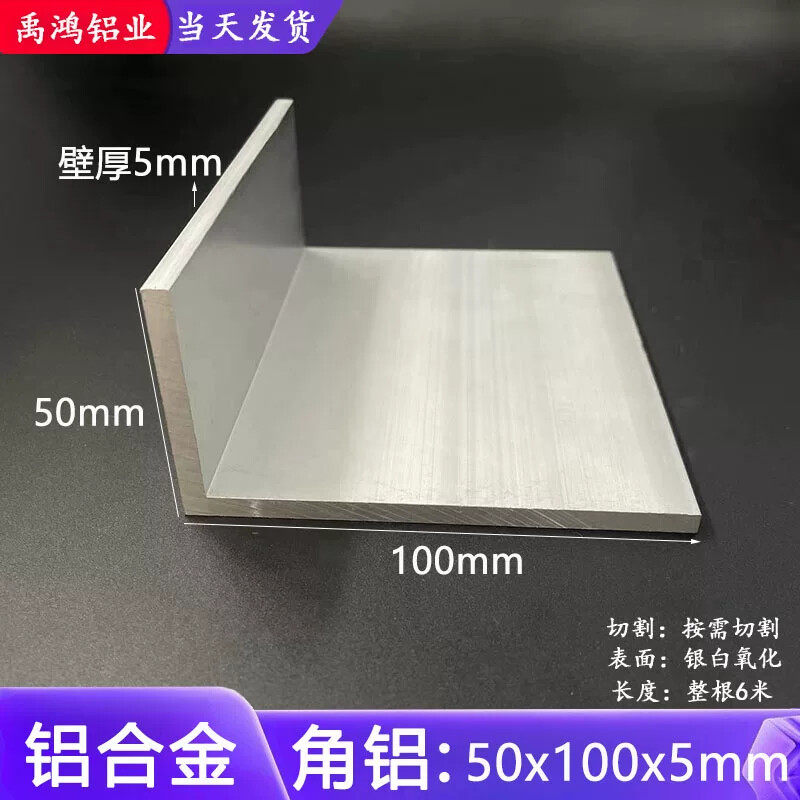 不等边角铝50x100x5mm铝合金角铝50*100*5mm氧化角铝型材工业角铝
