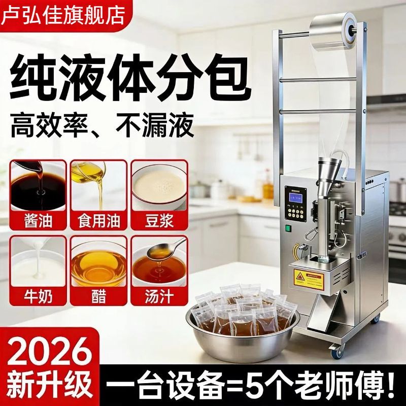 全自动液体包装机 酱料调料袋装水定量灌装机 定量称重封口一体机