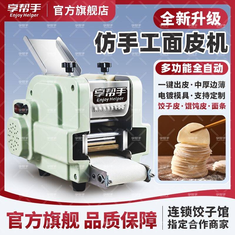 饺子皮机商用小型自动家用多功能新款电动仿手工馄饨皮擀皮面条机