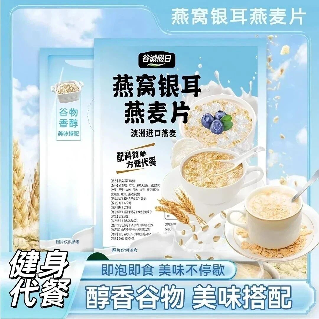【直播专享】(数量改成3再下单)燕窝银耳燕麦片即食冲饮其他粉粉-