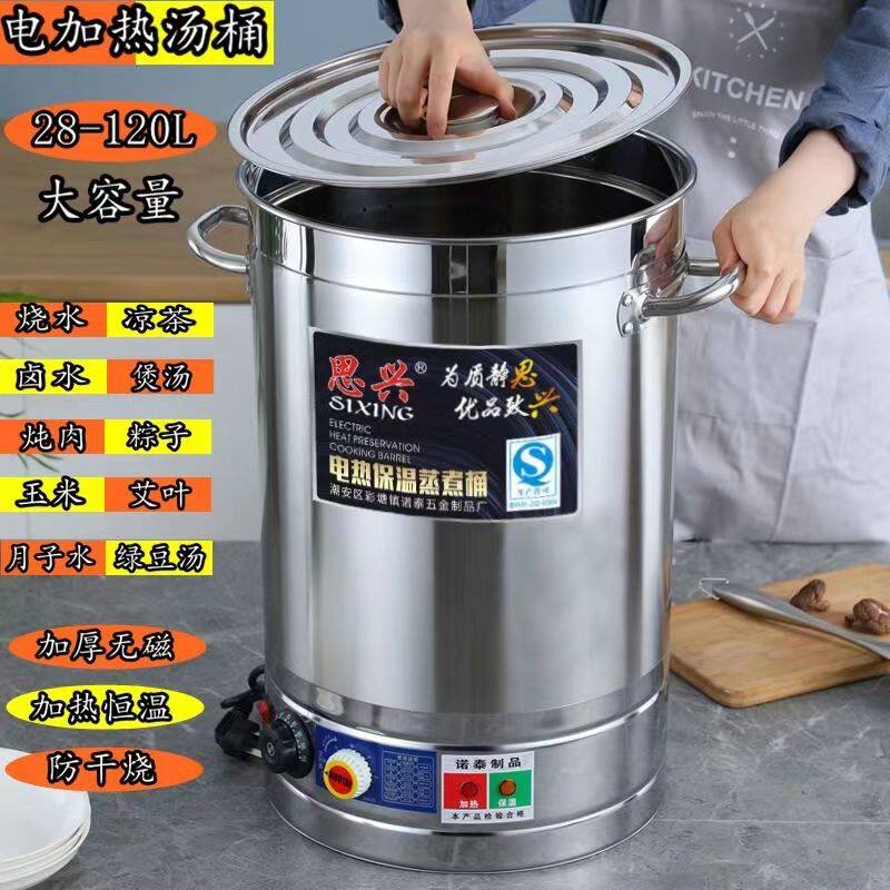 商用高汤桶卤肉锅煮粽子电煮锅电热烧水桶烧大容量熬蒸煮桶熬汤锅